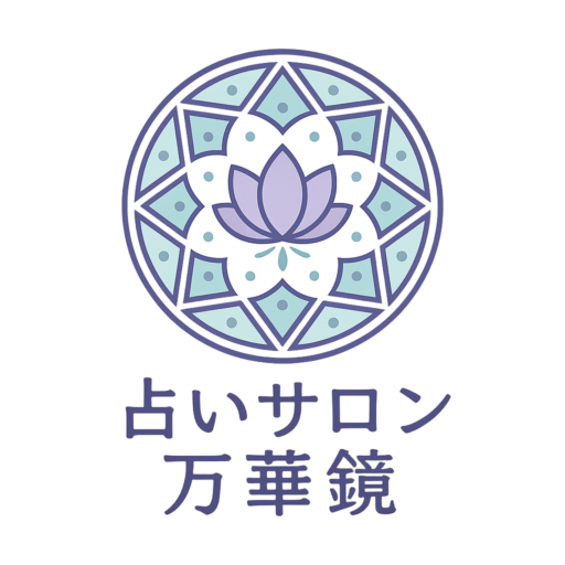 占いサロン 万華鏡